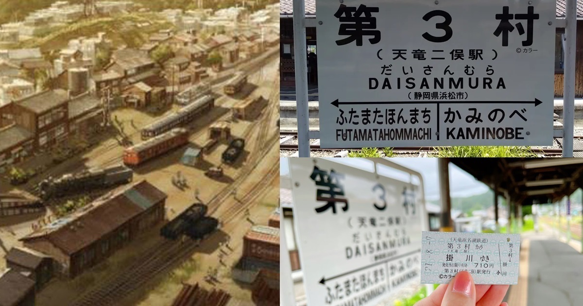 靜岡鐵道車站改名為《新·福音戰士劇場版:│▌》第3村車站 供福音戰士粉絲朝聖
