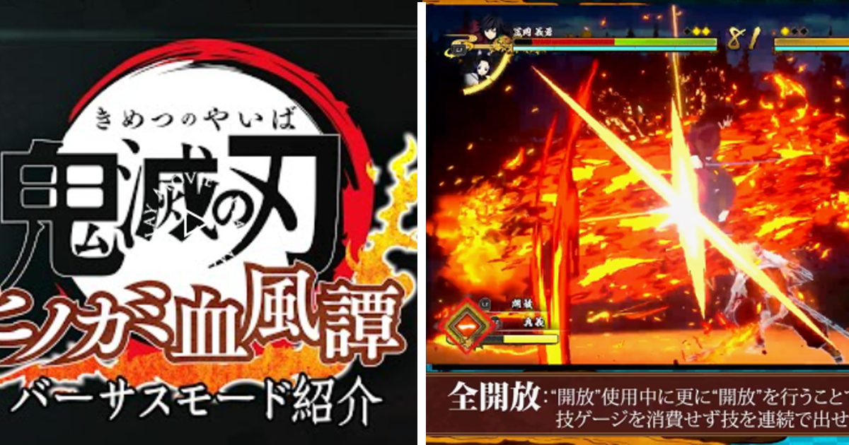 《鬼滅之刃-火之神血風譚》遊戲有難度!!  官方介紹對戰「防反」、「投技」、「終結技能」等系統