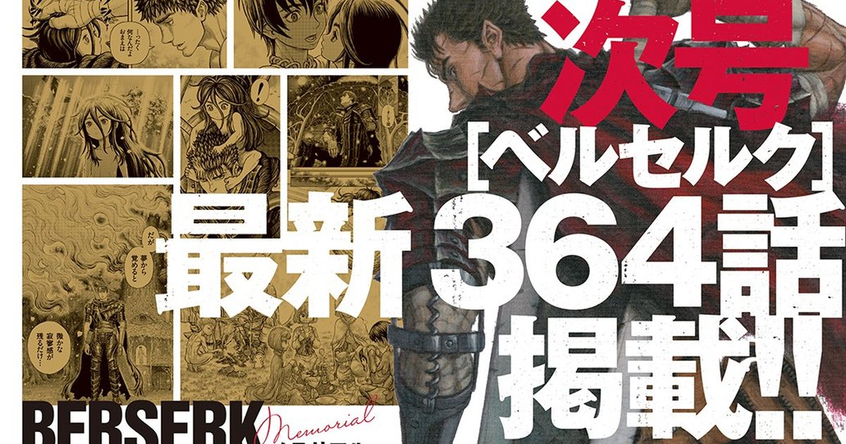 已故漫畫家之作《烙印勇士》官方親宣確定回歸　後續故事將持續接棒傳承