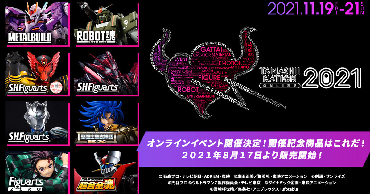 8 款開展紀念商品公開！萬代魂展【TAMASHII NATION 2021】11月線上舉行 