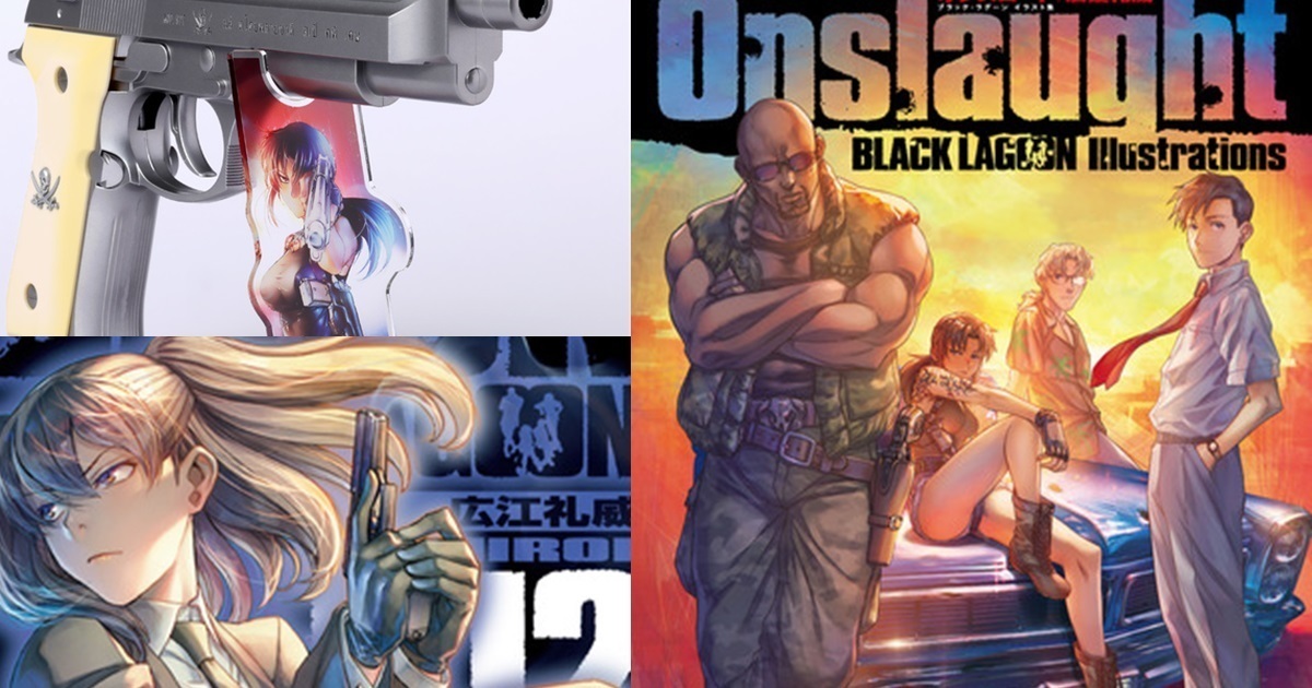 連載20周年！《企業傭兵 BLACK LAGOON》單行本第12卷&插畫集開賣