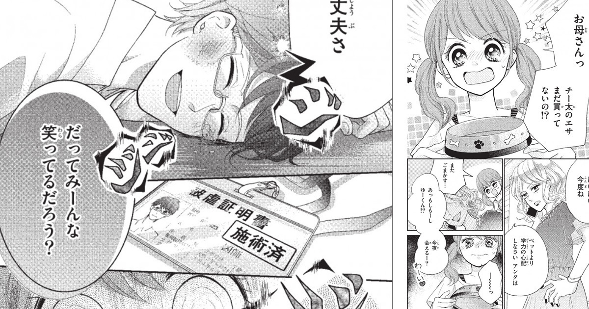 漫畫雜誌《Ciao》發表原創短篇恐怖漫畫《笑容的世界》 首話抑鬱劇情引發話題