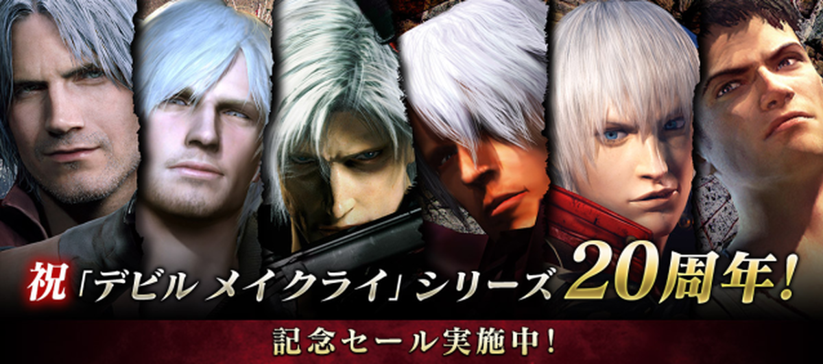 《惡魔獵人》系列20周年  卡普空舉辦Switch活動特賣以茲紀念