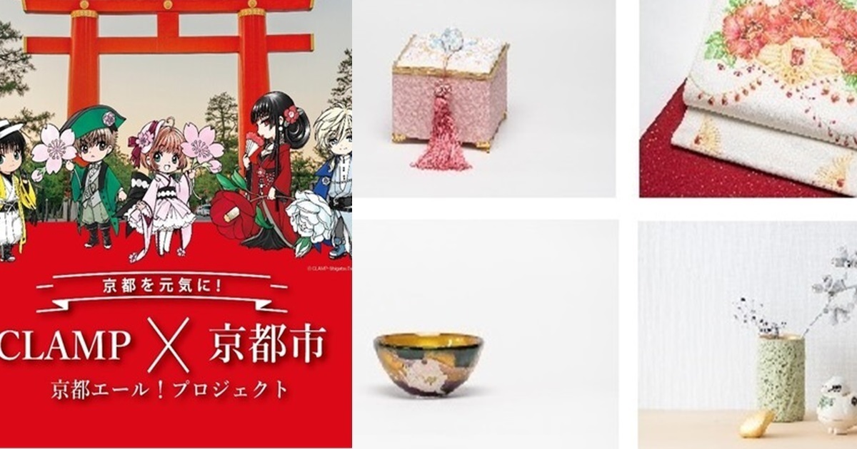 CLAMP×京都市傳統工藝聯名企劃 以作品世界觀打造絕美職人工藝品
