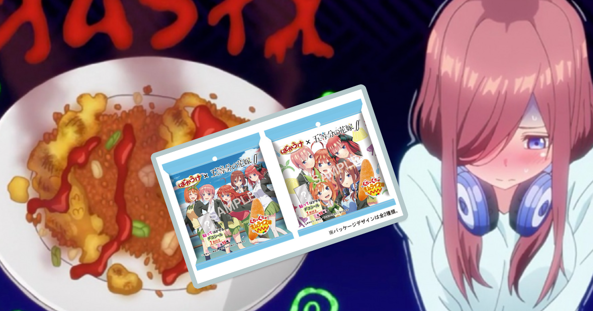 《五等分的新娘∬》中登場的蛋包飯與「Bakauke」合作  重現二次元美好的滋味
