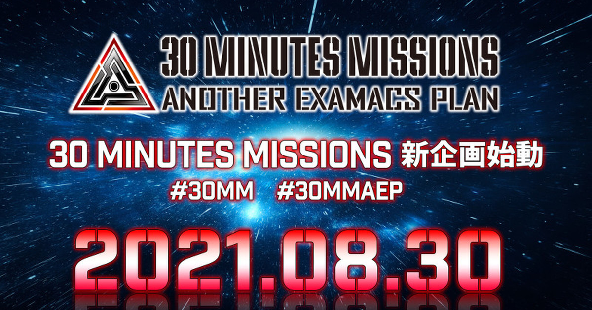 萬代原創組裝模型『30 MINUTES MISSIONS』新企畫展開 新型 ExAMACS 本月 30 日揭曉！