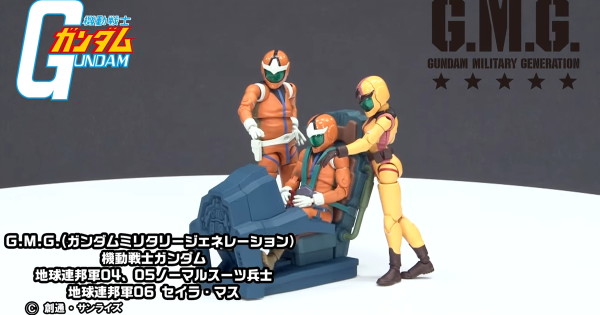 『G.M.G.』機動戰士鋼彈可動士兵人偶再度推出「雪拉·瑪斯」「地球連邦軍宇宙服士兵」等新作！