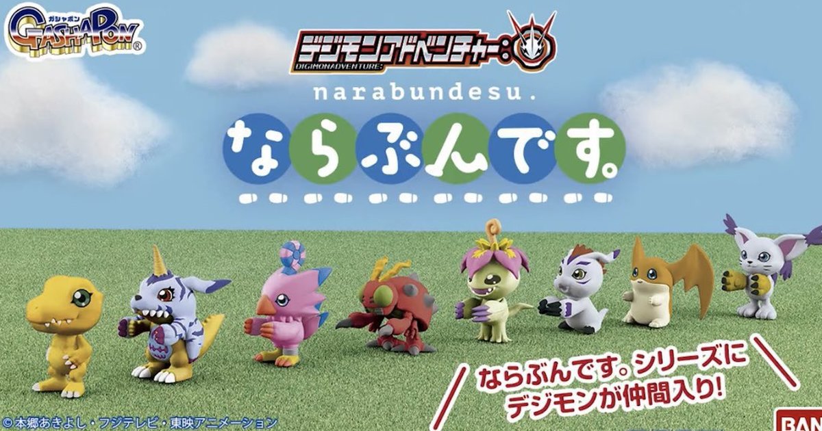 GASHAPON《數碼寶貝大冒險：》排排隊轉蛋！被選召的孩子們來排隊囉～