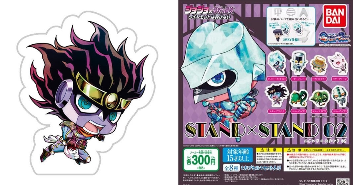 這是替身攻擊！GASHAPON「JOJO的奇妙冒險 STAND×STAND」轉蛋 第一彈&第二彈