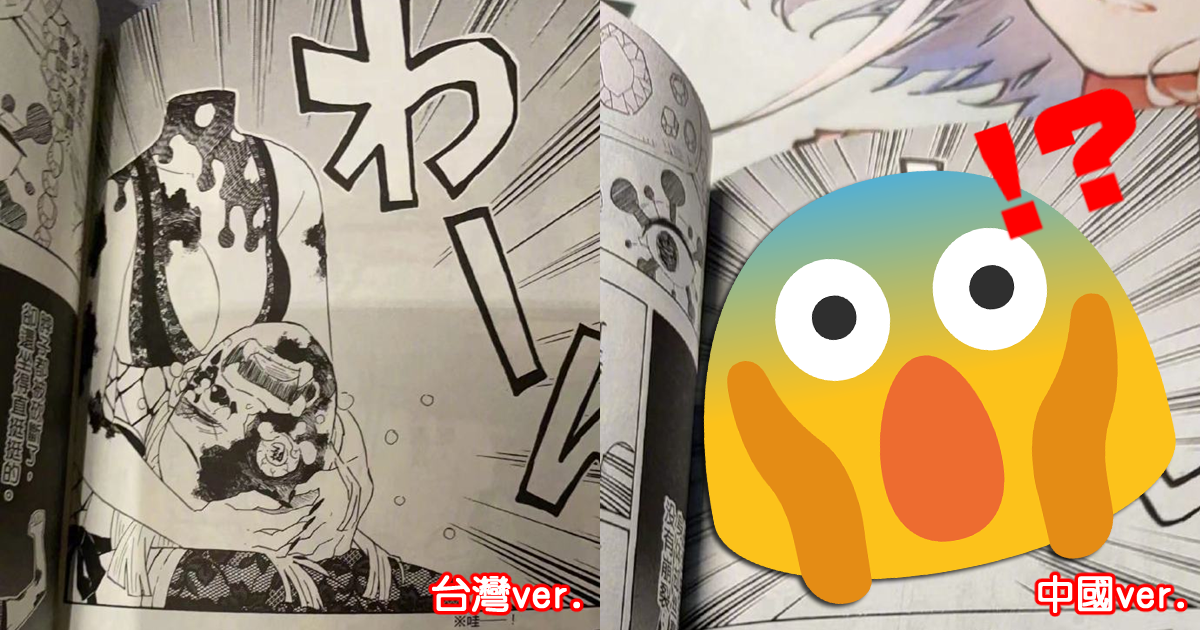 《鬼滅之刃》中國「閹割版」漫畫單行本大改動　「河蟹之呼吸」直接把鬼變不見!?