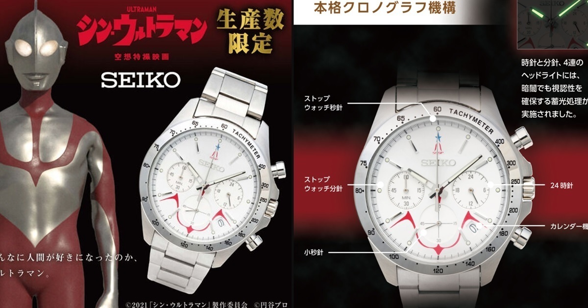 電影還沒上映先來挑戰荷包！ SEIKO推出《新·超人力霸王》限量紀念手錶