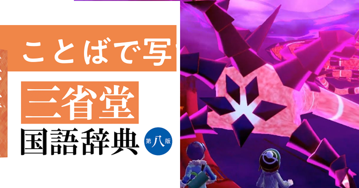「LAST BOSS最終魔王」被列入日本新詞彙  三省堂辭典更新為正式用語
