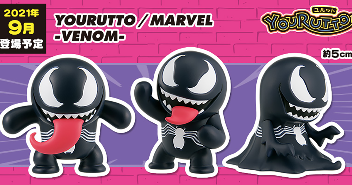ゆるっと ヴェノム フィギュア　3種 YOURUTTO MARVEL VENOM BANPRESTO YOURUTTOシリーズにMARVEL『ヴェノム』が登場！ずんぐり