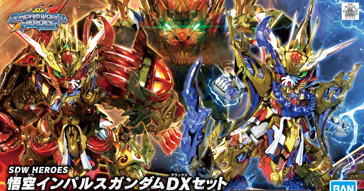 SDW HEROES『悟空脈衝鋼彈DX套組』08 月發售 八戒悟淨三魂一體！