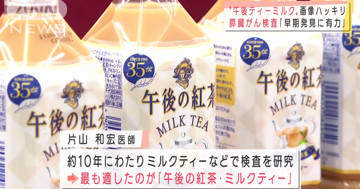 日本醫學10年研究！發現知名奶茶品牌竟然能夠助於發現癌症機率!?