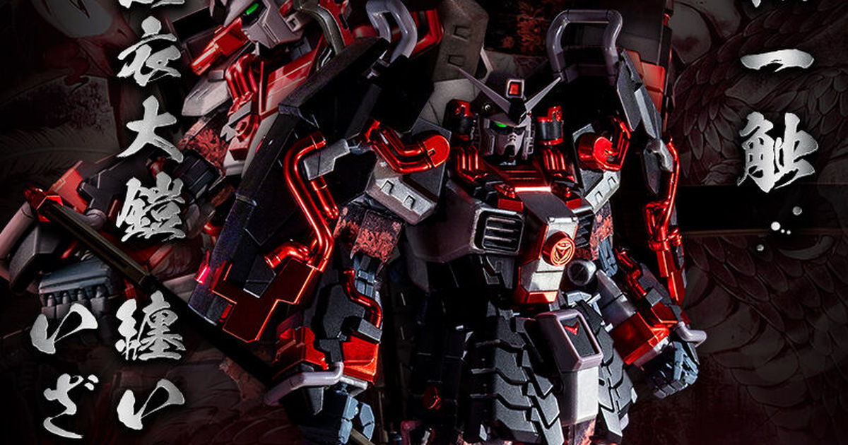 電鍍新色彩更具魄力！『MG 1/100 真武者頑駄無 戰國之陣 黑衣大鎧』明年 01 月發售