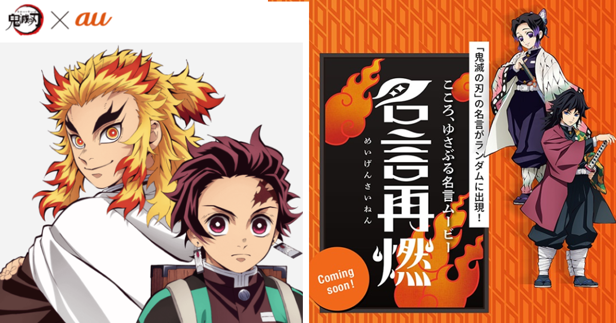 《鬼滅之刃》AR合作企劃  「伍之世界」配合第二季內容「遊郭篇」