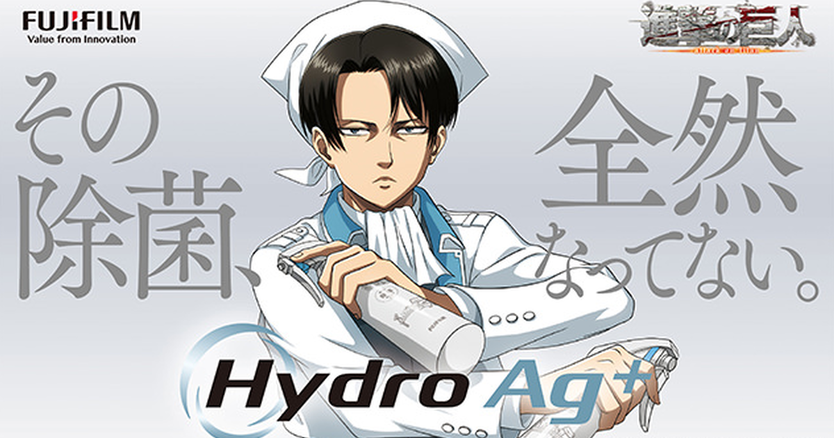讓兵長帶領你各位防疫！《進擊的巨人》×FUJIFILM推出聯名包裝酒精噴霧