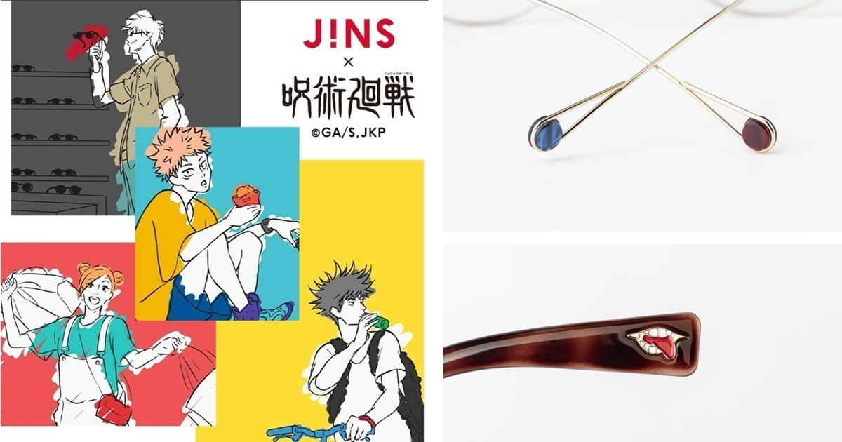 東京咒術高專八人一次出擊！《咒術迴戰》×JINS推出聯名限量眼鏡