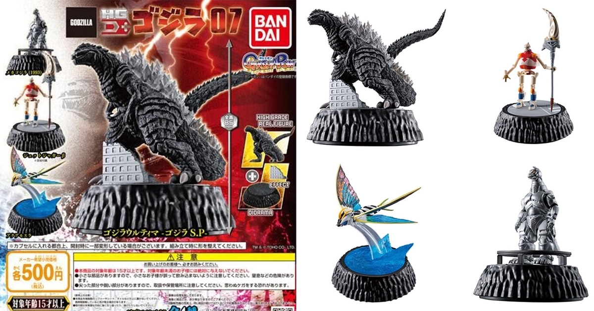 GASHAPON 好評第七彈「哥吉拉 HG D+ 07」環保扭蛋 哥吉拉ULTIMA、噴射傑格登場！