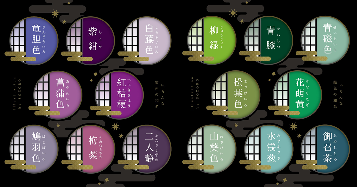 紅桔梗、二人靜？日本推主分享優美獨特的傳統色系名稱　網友大讚文字十足襯托顏色之美