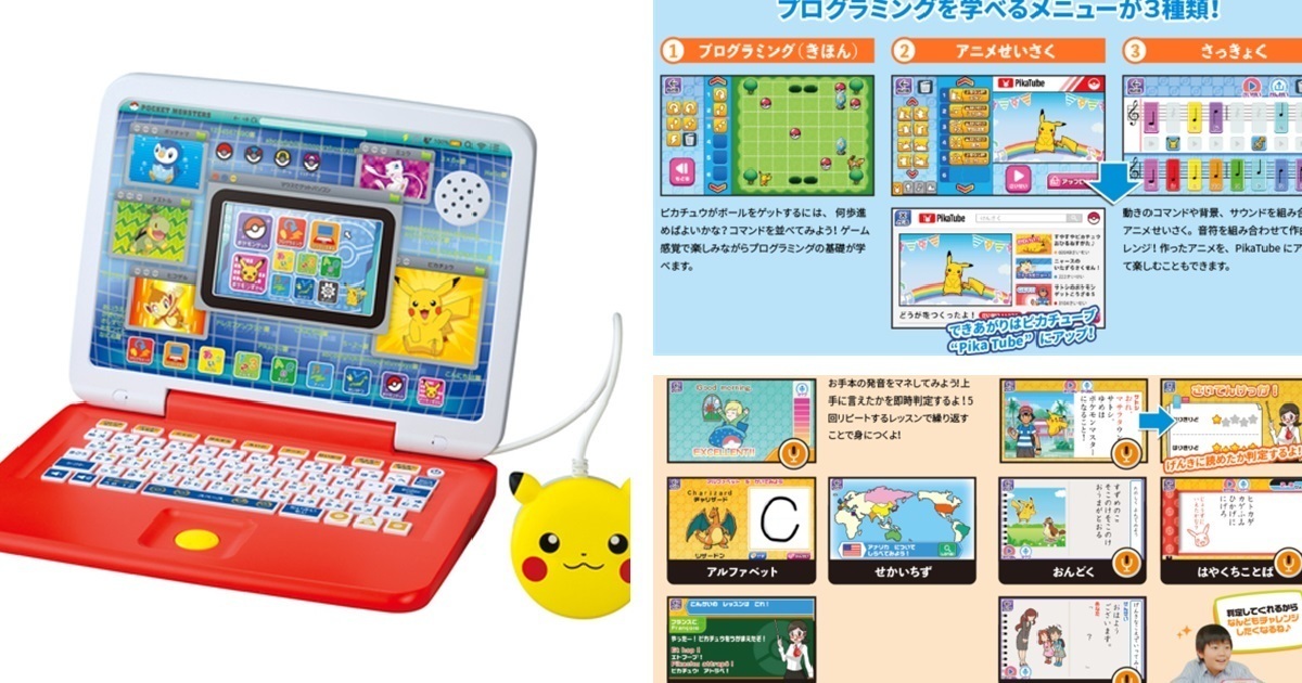玩寶可夢還可以學寫程式！TAKARA TOMY推出《精靈寶可夢》學習用迷你PC