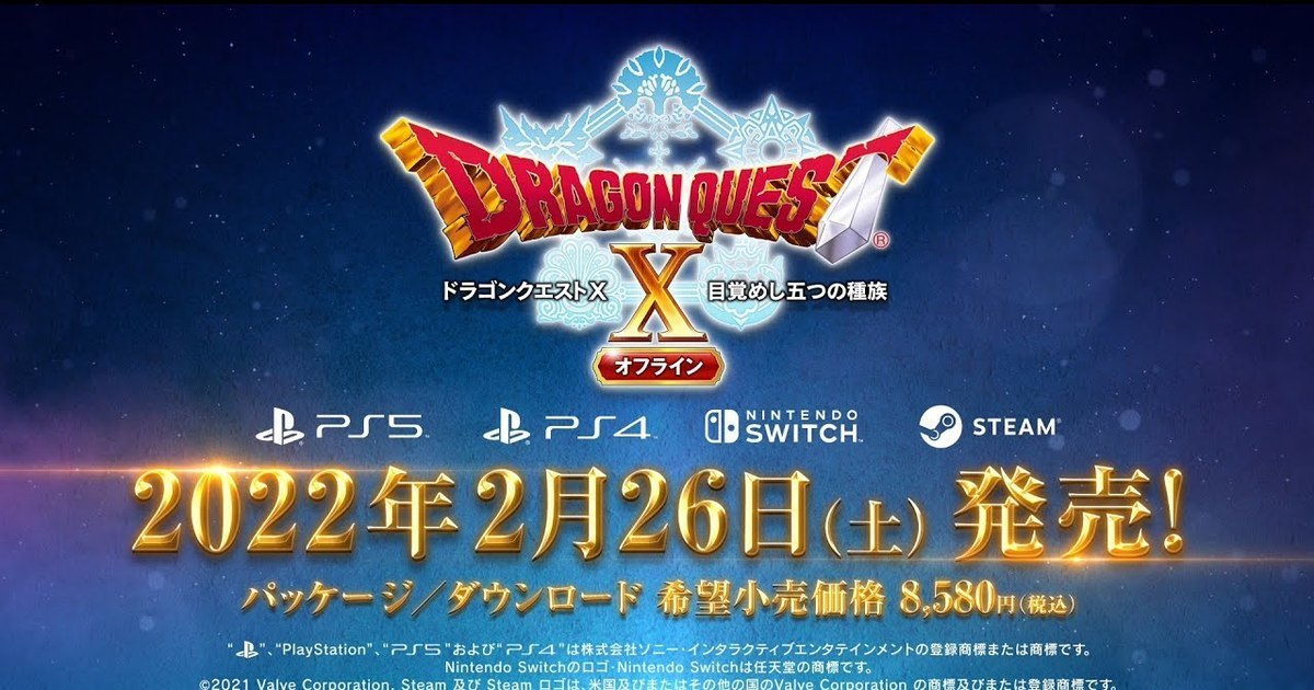 經典重製畫面再進化！《勇者鬥惡龍X 覺醒的五種族 Offline》登上多平台