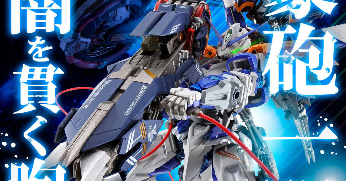 造型整個大魔改『METAL BUILD 機動戰士鋼彈SEED ASTRAY 羅安格林發射器』最新情報公開！