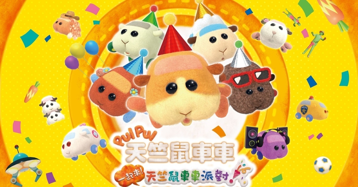 遊戲《PUI PUI 天竺鼠車車 一起來！天竺鼠車車派對》發表 12月登上Switch！