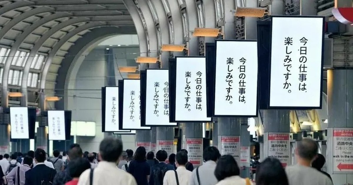 日本廣告「你今天工作開心嗎？」惹惱上班族引發炎上　廣告公司趕緊撤下所有廣告標語