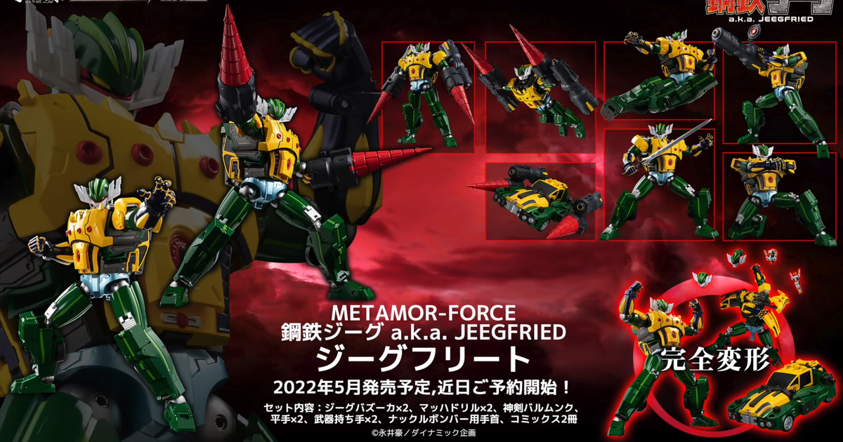 可變形汽車的新設計！千值練『METAMOR-FORCE 鋼鐵吉克 a.k.a. JEEGFRIED』明年 05 月發售