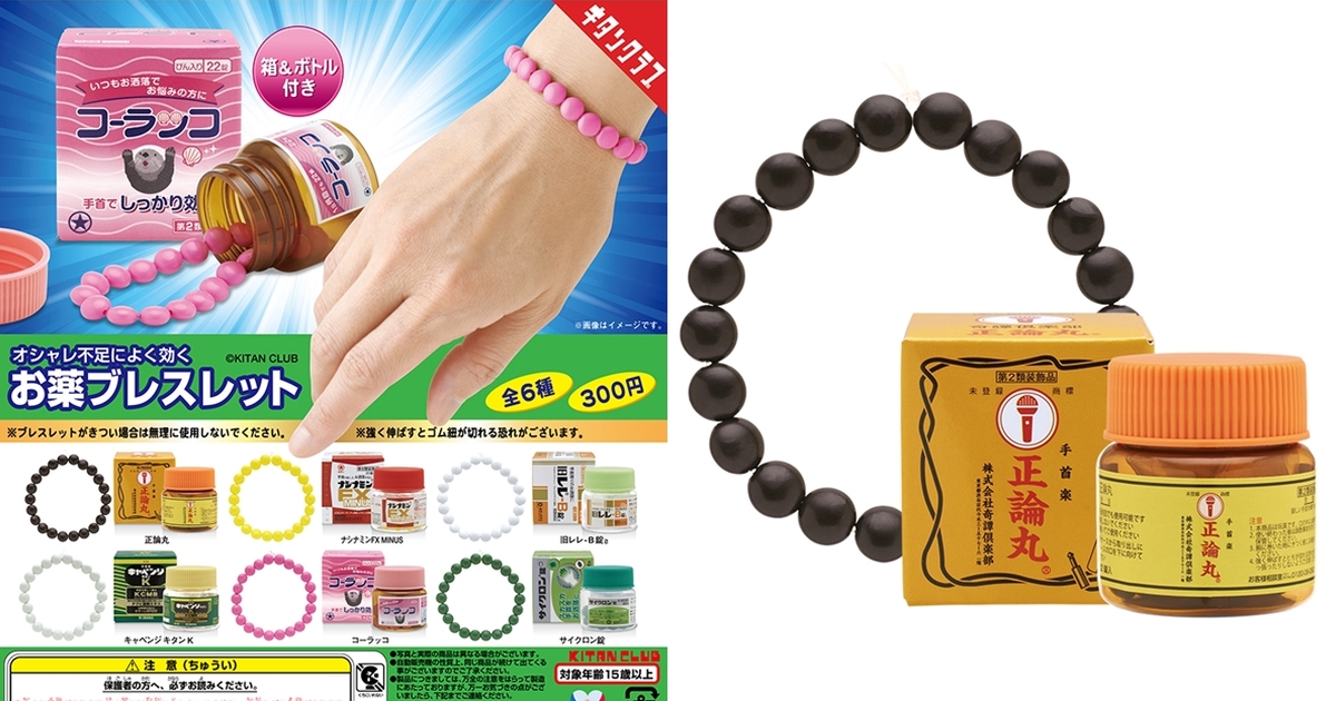 有味道！奇譚俱樂部「藥丸手環」護腕藥轉蛋 惡搞知名常備藥 還附可愛小藥罐～