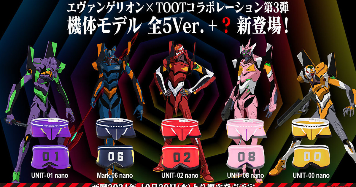 褲襠AT力場展開！TOOT ×《新世紀福音戰士》第三彈 EVA設計四角褲