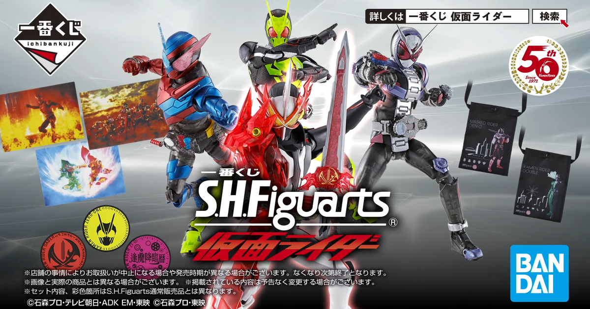 抽特殊透明版可動騎士！一番賞『S.H.Figuarts 假面騎士』10月登場