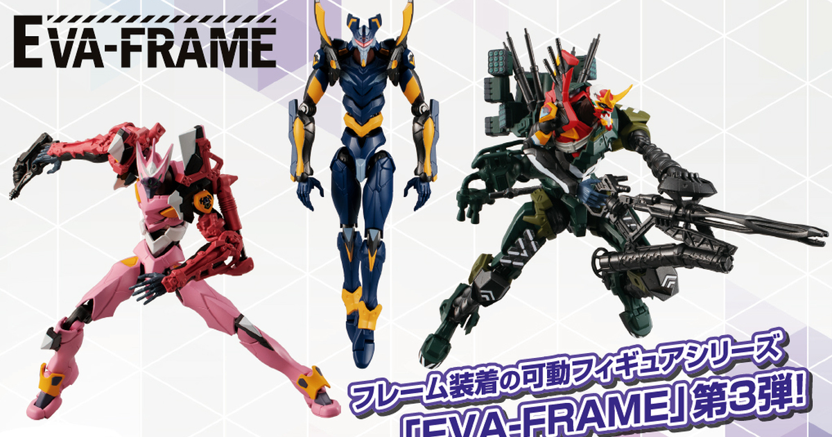 「EVA-FRAME：福音戰士新劇場版03」高度可動骨架食玩 新2號機α、改8號機γ、Mark.06參戰！