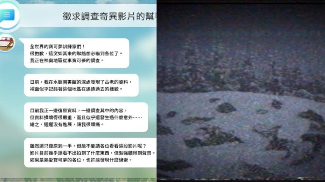 YouTube出現謎之影片！？《寶可夢傳說 阿爾宙斯》官方發布謎樣影片並徵求幫手調查！？