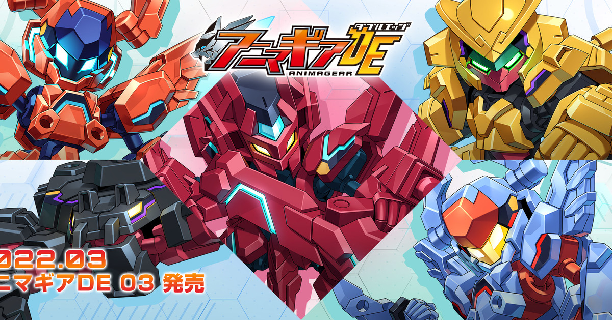 萬代人氣食玩『ANIMAGEAR DE』進化版第三彈明年 03 月發售！