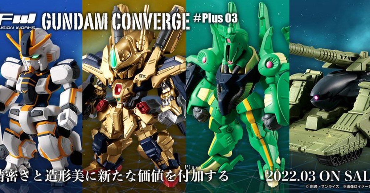 四款稀有重型 MS 參戰『FW GUNDAM CONVERGE ♯Plus03』商品情報公開！