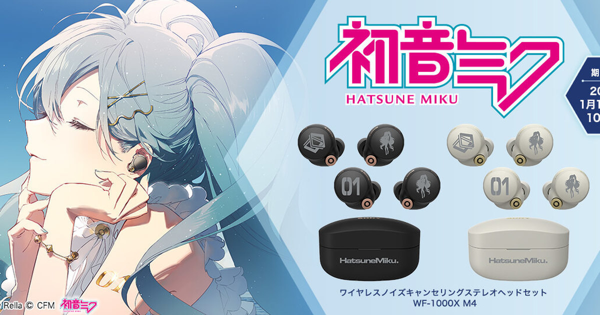 初音給你完美聽覺體驗！《初音未來》×SONY聯名款無線降噪耳機