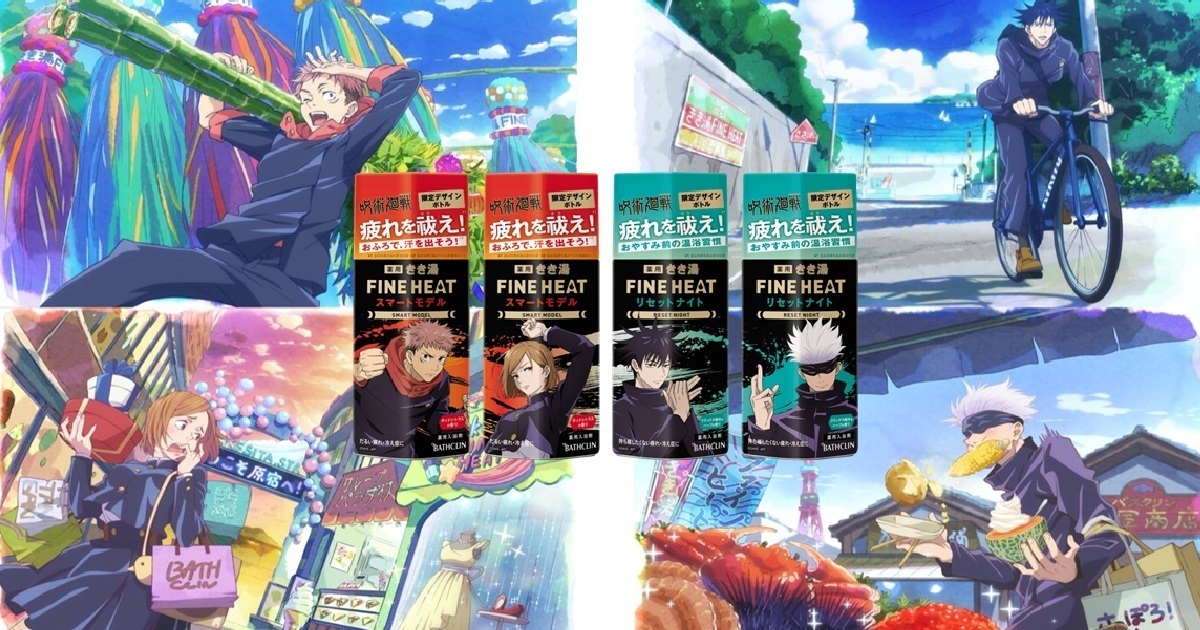 《咒術迴戰》×BATHCLIN入浴劑聯名包裝 東京校四人組日常生活插圖公開！