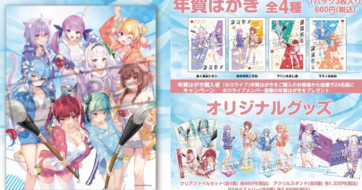 油局合作再開！《hololive》⨯日本郵局開賣年賀明信片&周邊組合