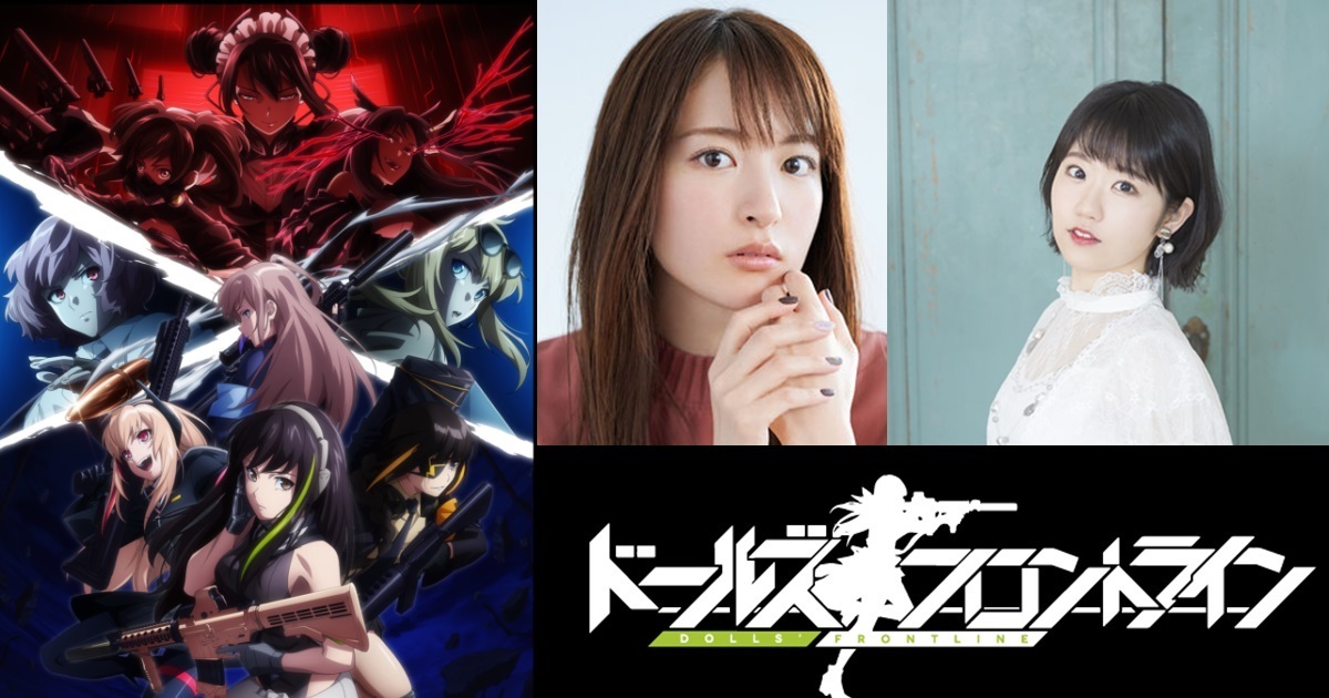 《少女前線》動畫明年一月開播 釋出新PV&小松未可子與東山奈央加入聲優陣容
