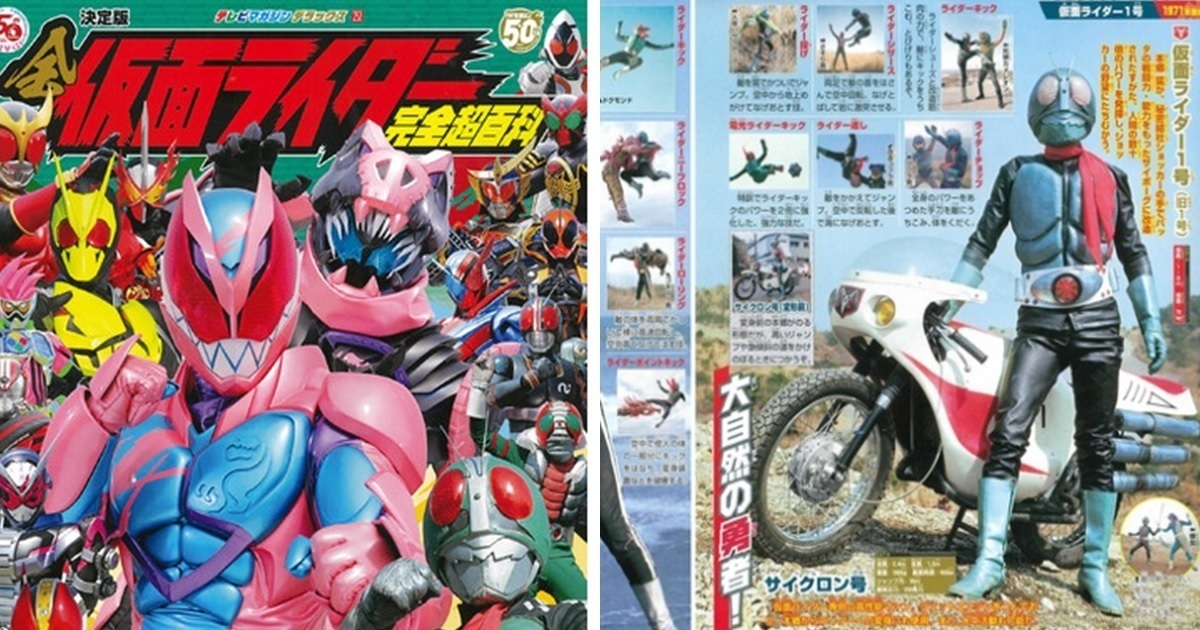 50周年集大成之書！電視頑童誌推出《假面騎士》完全超百科