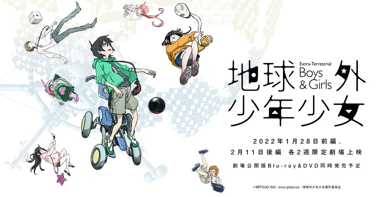 磯光雄新作動畫電影《地球外少年少女》明年1月上映 公開特報影片
