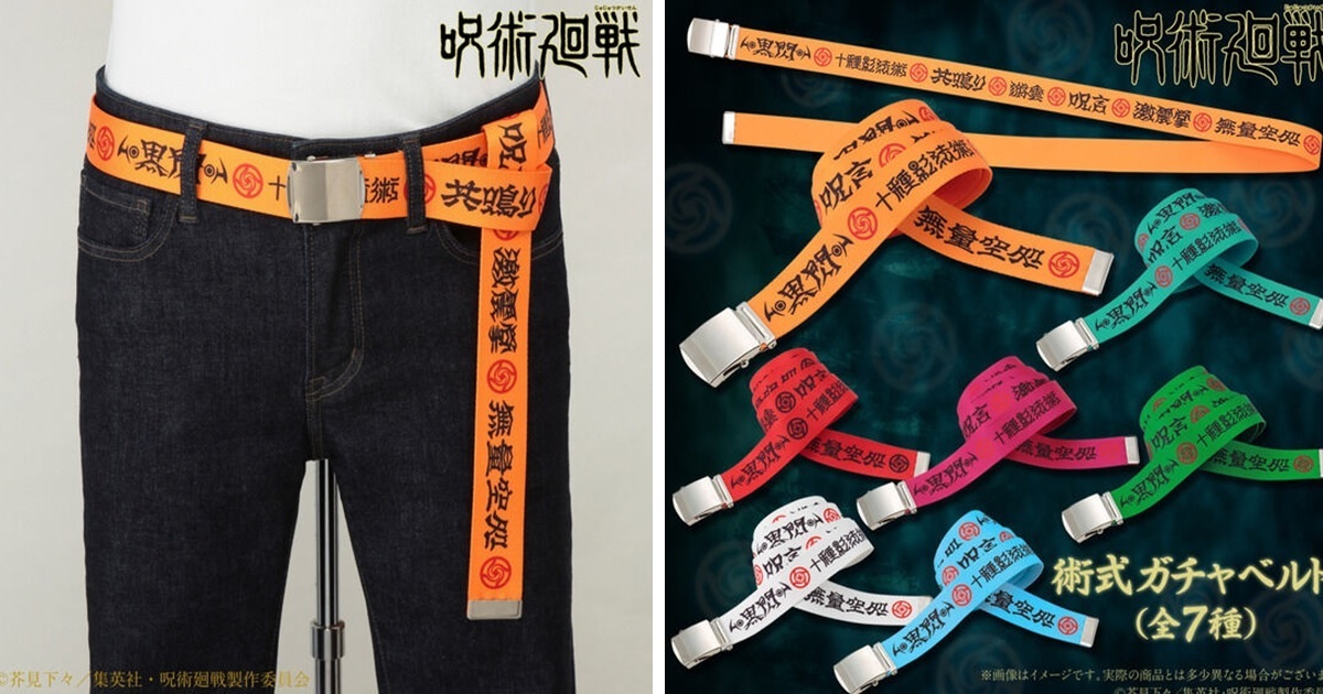 戴上這個可以學會咒術嗎？萬代推出《咒術迴戰》術式文字帆布腰帶
