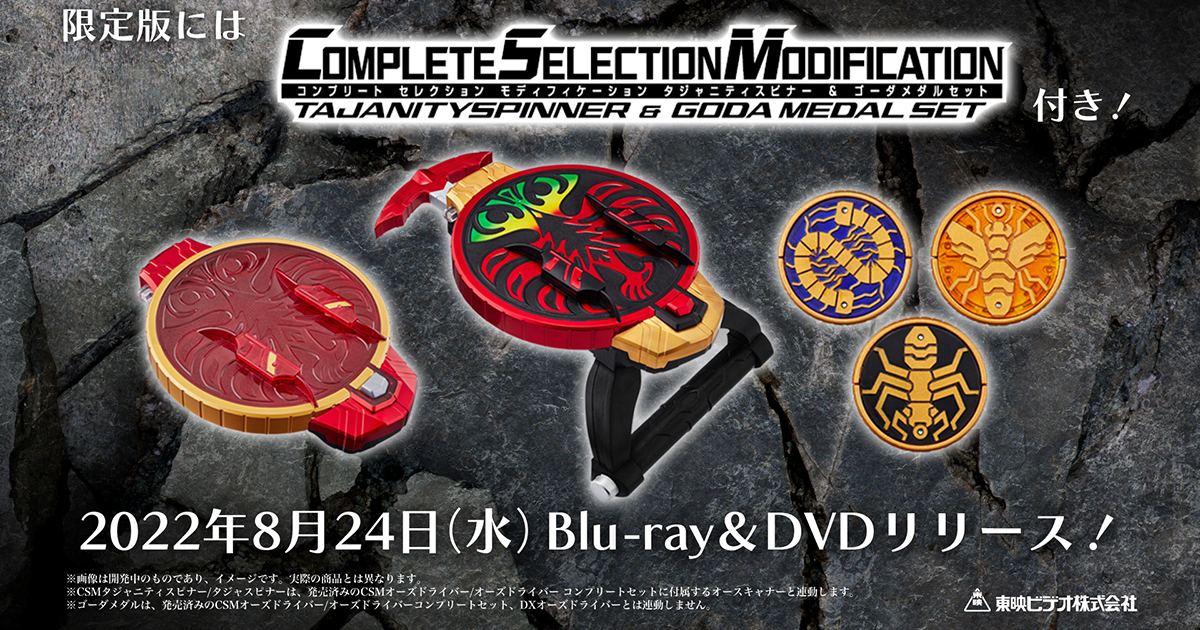 十周年完結篇新作『CSM 假面騎士OOO TAJANITY 迴旋盤 & GODA 核心硬幣套組』情報公開！