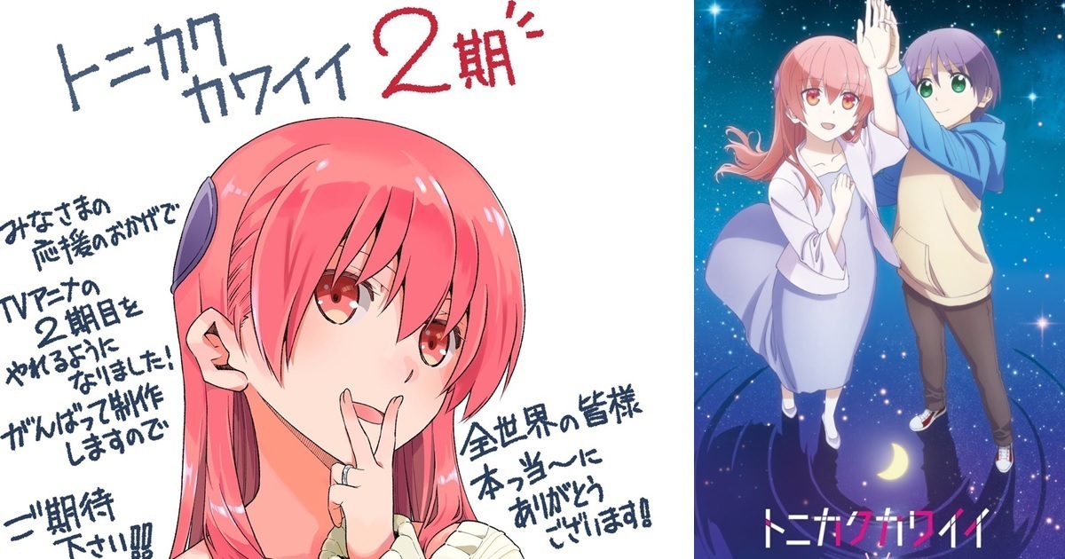 動畫《總之就是很可愛》第二季確定製作 釋出宣傳影片並預告新篇章節