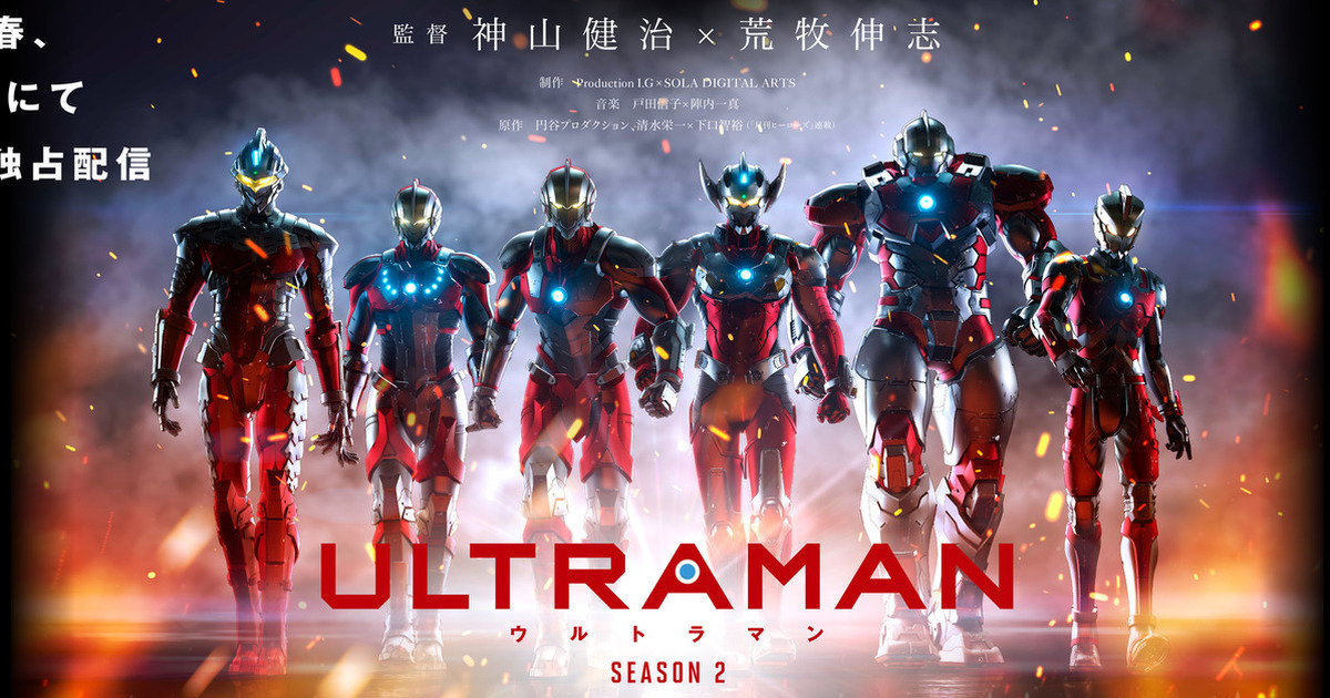 Netflix 3DCG動畫《ULTRAMAN 超人力霸王》第二期PV公開 將在2022年春季開播