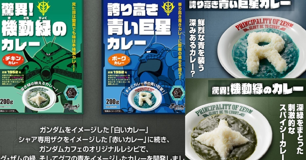 吉翁軍手藝吃得到！GUNDAM Café《機動戰士鋼彈》畢格薩姆&古夫咖哩組合