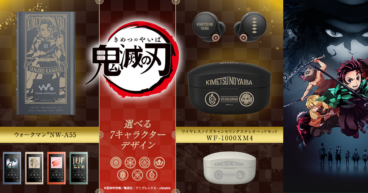 音樂的呼吸展現！SONY×《鬼滅之刃》推出真無線藍牙耳機&隨身聽